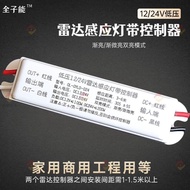12/24V Low Voltage Radar Light Strip Controller Microwave Radar Sensor Light Strip Intelligent Senso