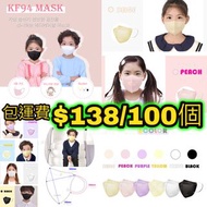 韓國製 Medi KR KF94 彩色小童款橫摺口罩