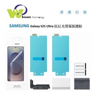 Samsung - (透明)Galaxy S25 ULTRA S9380 抗反光螢幕保護貼 EF-US938CTEGWW