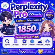 [ส่งด่วนในแชท] Perplexity Ai Pro ตลอกชีพ  ใช้งานไม่จำกัด ใช้ครบทุกฟีเจอร์  ได้ทุกอุปกรณ์ ลิขสิทธิ์แท
