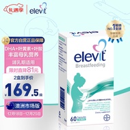 爱乐维Elevit孕妇哺乳期黄金素DHA复合维生素60粒 叶黄素胡萝卜素