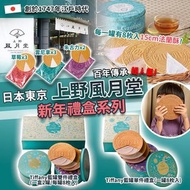 日本東京上野風月堂新年禮盒系列