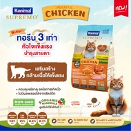 Kanimal Supremo Cat Food Pellets Premium Grade No Poultry Products Size 900g - 1 kg