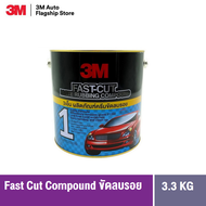 3M™ Fast Cut Compound 3.3 kg ผลิตภัณฑ์ครีมขัดลบรอยกระดาษทราย น้ำยาขัดลบรอย No.1 3.30 กิโลกรัม