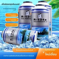 gumahus | สารทำความเย็น R134a สำหรับแอร์รถยนต์