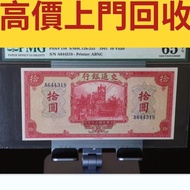 民国三十年(1941年)交通银行拾圆，舊港幣，舊港紙，舊人民幣，舊錢幣，舊銀紙，金幣，銀元，銀幣，第一二三四套人民幣，紙幣，民國幣，紀念鈔，連體鈔，樣版鈔，中國硬幣，長城幣，硬幣，女皇頭，伍仙一仙，銅