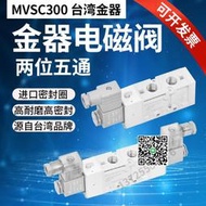 MVSC-300-4E1 3E1 4E2 4E2C 4E2R Mindman臺灣金器電磁閥假壹罰十