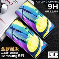 Samsung Protective Sticker Full Glue s25 s24 s23 s22 a35 a17 a71 a53 m34 a56 a25 a36 a26