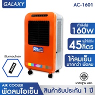KOOL+ พัดลมไอเย็น รุ่น AC-1601 (สีส้ม)