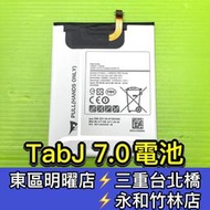 【台北明曜/三重/永和】三星 Tab J 電池 T285 電池維修 電池更換 換電池