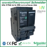 เมนเซอร์กิตเบรกเกอร์ Schneider ชนิด 2 Pole 16A-32A Circuit Breaker 2 Pole 16A-32A QO216-232VSC10T ชไ