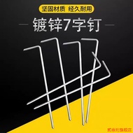 Tent Nails Net Nails 7-Shaped Nails Ground Plug Ground Anchor/7-Shaped Hook-Shaped Nails Bold Extend
