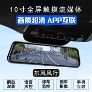 Driving Recorder Dongfeng Popular C7 F6 6 Dedicated 33cm Full Screen Reversing Video Front Rear Dual