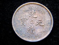 CHINESE EMPIRE (CHING DYNASTY) AN-HWEI - 1903年大清光緒元寶安徽省造中心花當十銅元(皖大龍)