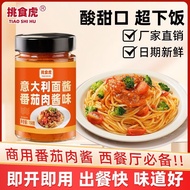 Picky Food Tiger Pasta Sauce Tomato Pasta Sauce Mixed Pasta Sauce Instant Meat Sauce Bibimbap Sauce 