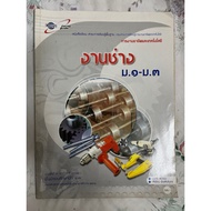 M.s. Engineering Work1-M.3 (Ajt) by Aksorn Charoenthat Company Limited