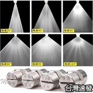 【現貨】304不銹鋼扇形噴嘴 高壓潔洗噴頭 霧化 工地除塵洗車工業 扇麵噴淋頭  高壓噴頭 304扇形噴嘴 內牙接頭