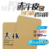 [Large 4K Kraft Paper (Frameless) Information Bag-Red 29 * 39cm, B4 Size Available, Muji Official Do