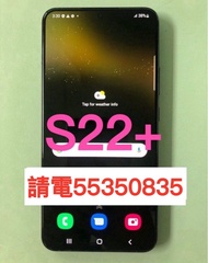 ❤️電55350835或ws❤️三星Samsung Galaxy S22+ 256GB (歡迎換機) 99%新 有Google商店❤️三星手機 安卓手機Android手機S22 plus❤️ 