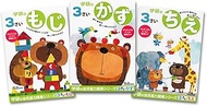 Gakken Staful Study Book, 3 Year Old Work Set, Moji, Kazu, Chie Z14401