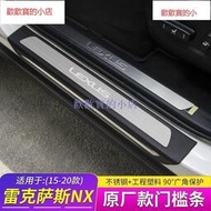 台灣現貨LEXUS 凌志NX200門檻條腳踏板NX300汽車內飾改裝用品迎賓踏板后護板