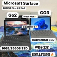 (荃灣實體店)Microsoft surface GO2/ GO3 CPU 4415Y/Gold 6500Y/8+128GB/8+256GB/...