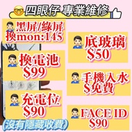 手機維修phone repair，入水，換屏lcd mon液晶玻璃display/glass ，換電池battery，iphone／蘋果／samsung/三星／華為／huawei/小米／xiaomi／