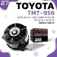 มอเตอร์พัดลม TOYOTA ALTIS 08-14 / VIOS G1 02-06 / G2 07-12 / YARIS G1 05-12 / หมุนขวา ไม่มีสาย ไซส์ 