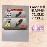 Canon Pixma 751墨盒