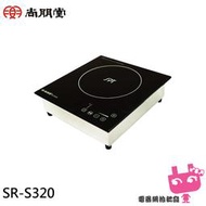 『電器網拍批發』SPT 尚朋堂 商業用 220V 大功率電磁爐 SR-S320