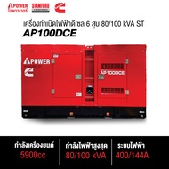 #ที่สุดของ เครื่องปั่นไฟ กำเนิดไฟฟ้า ดีเซล 100KVA 88 kW. เเบรนด์ I-POWER (กำลังไฟ 80 kW.230/400V) เค