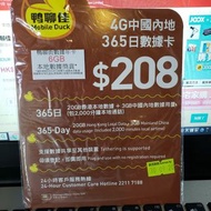 鴨聊佳4G中國內地365日數據卡,20GB本地數據+3GB中國內地數據用量,2000分鐘本地通話$ 100＃gift20