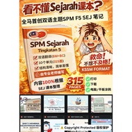 [SOFTCOPY PDF] SPM Sejarah F5| KSSM NOTA| 315 PAGES| 双语翻译(BM+BC)