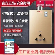 Strong Exhaust Rental Room Fossil Bathroom Water Heater Wanjiatian Gas Liquid Happy Life Oil Gas Gas