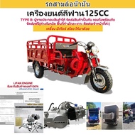 [Lazadaลดสูงสุด10000+seller1200฿]ส่งฟรี!จัดส่งถึงบ้าน100%!GOWEI สามล้อบรรทุก 200cc รถสามล้อน้ำมัน70k