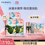Fan Beauty Diary 芍药粉光美肌补水面膜35ml*5片 【3盒装 】