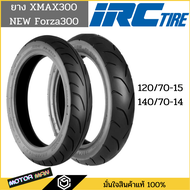 ยาง XMAX300 ALL NEW FORZA คู่หน้าหลัง 120/70-15 140/70-14 ยี่ห้อ IRC ลาย SS560/ STC005 ไม่ใช้ยางใน