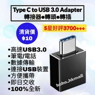好評3700🥇Type C to USB 3.0 OTG 高速轉接器 轉插 轉接頭 For iPhone ipad android phone device notebook iphone 15 16