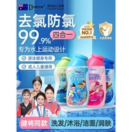 Swimming-Specific Chlorine Removal Body Wash and Shampoo 2-in-1 for Children, Professional Chlorine 