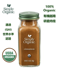 有機肉桂粉 69克 (100%有機越南研磨肉桂) - 平行進口