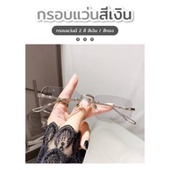 ว่นสายตาสั้นเลนส์ออ โตเมติก ออกแดดเปลี่ยนสี แว่นตาไร้กรอบ UV400 แว่นกรองแสง ผญ แว่นตาไร้กรอบแว่นตา เ