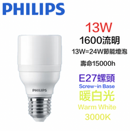 飛利浦 - 13W LED柱型燈泡 暖白光 3000k