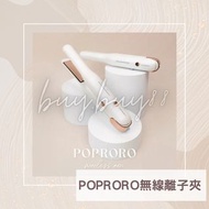 包順豐 POPRORO 帕璐璐 無線離子夾 直髮夾 直捲2用 type c 充電 全新