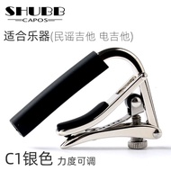 【Nice】 Shubb shubb capo C1 พื้นบ้านคลาสสิกอูคูเลเล่กีตาร์ไฟฟ้าอะคูสติกมืออาชีพ capo อุปกรณ์เสริมขั้น