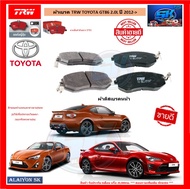 ผ้าเบรค TRW TOYOTA GT86 2.0L ปี 2012-> (โปรส่งฟรี)