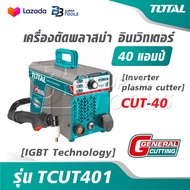 TOTAL เครื่องตัดพลาสม่า อินเตอร์เตอร์ 40 แอมป์ รุ่น TCUT401 [ IGBT Technology ] [ Inverter plasma cu