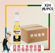 可樂娜 - CORONA 啤酒(355ML) 【24支原箱】