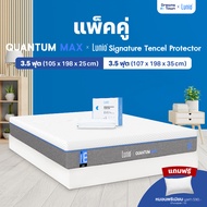 [เซ็ตสุดคุ้ม] Lunio Quantum Max ที่นอนยางพาราอัลตร้าไฮบริด มาพร้อมผ้ารองรุ่น Lunio Signature Lyocell