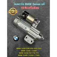 Starter BMW 320D 325D 330D 525D 530D E91 E92 E93 F10 F07 F11 Genuine DENSO Diesel Engine 13 Teeth