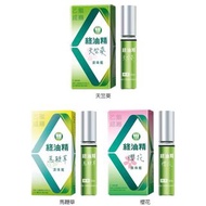新萬仁 綠油精滾珠瓶(5g)